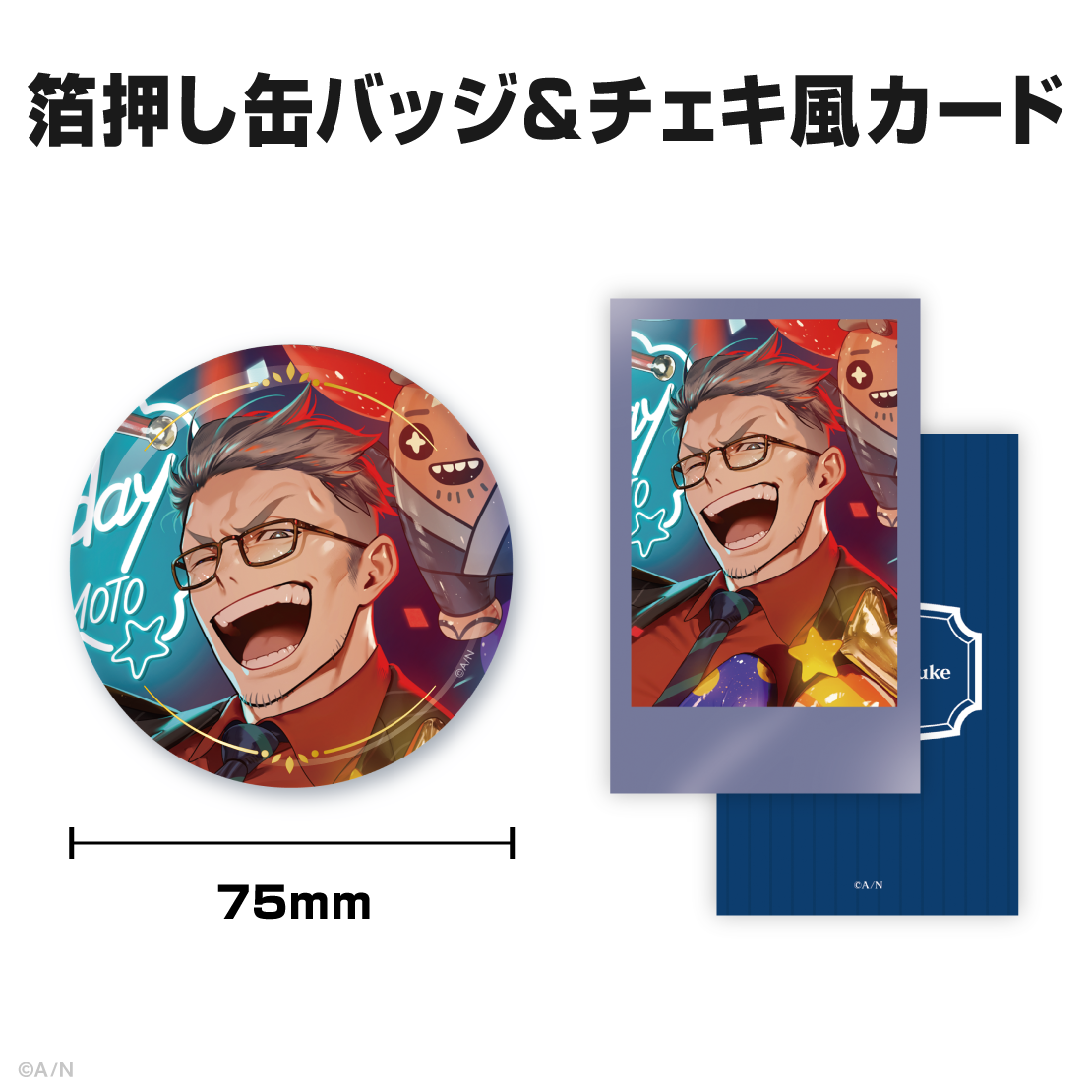 舞元啓介誕生日グッズ&ボイス2025