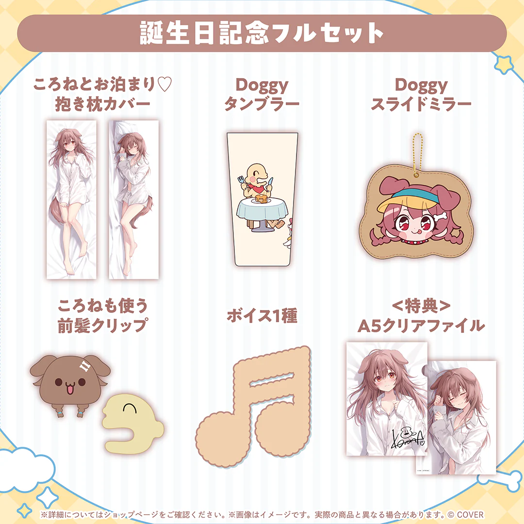 誕生日記念フルセット