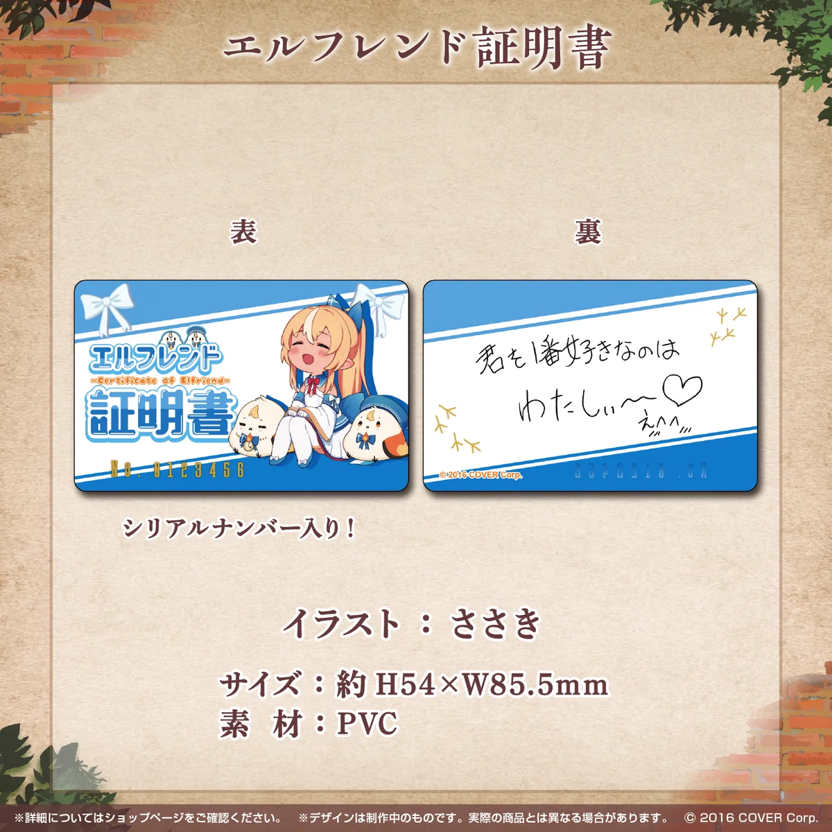 エルフレンド証明書