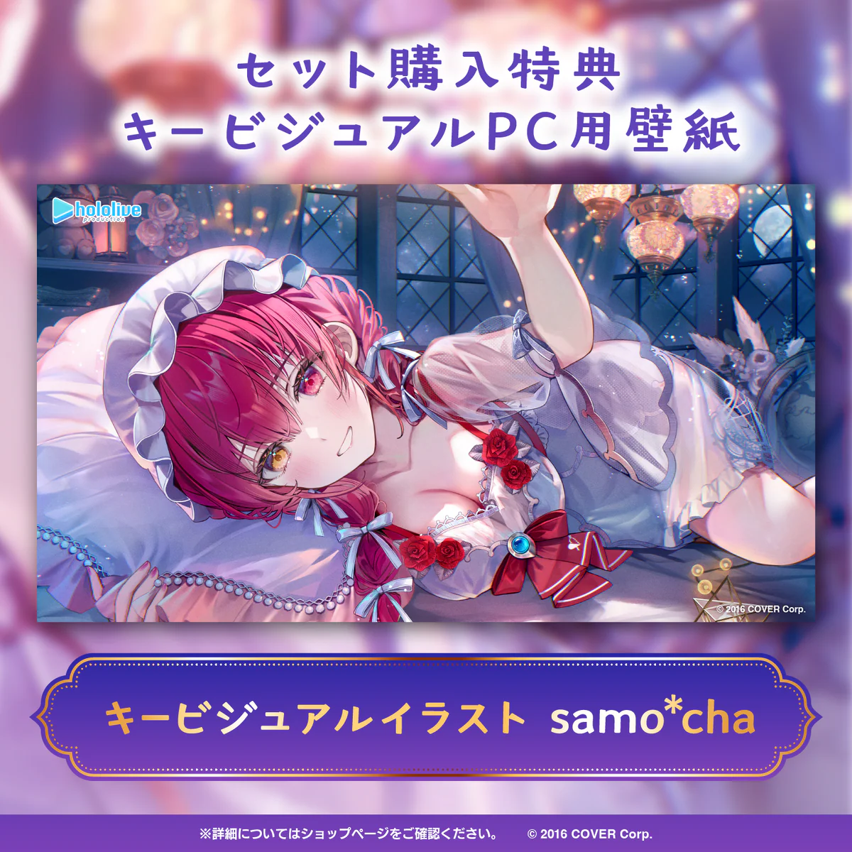 ホロライブ 日常ささやき「寝かしつけてくれる」ボイス 「ホロライブ 日常ささやき『寝かしつけてくれる』ボイス」フルセットの公式画像