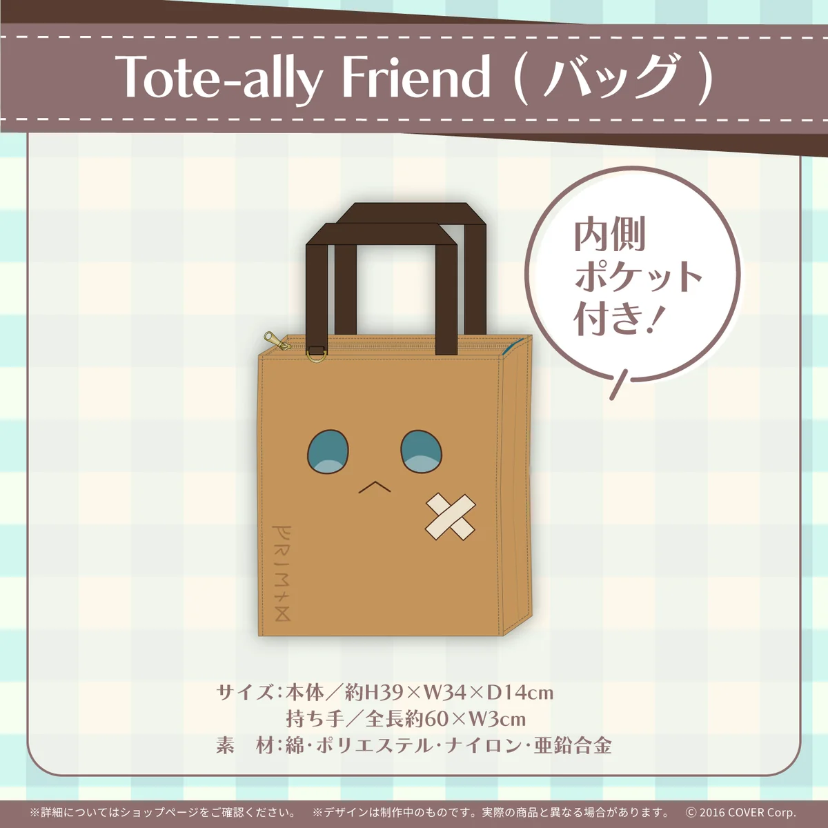 七詩ムメイ 誕生日記念2023 Tote-ally Friend (バッグ)の公式画像