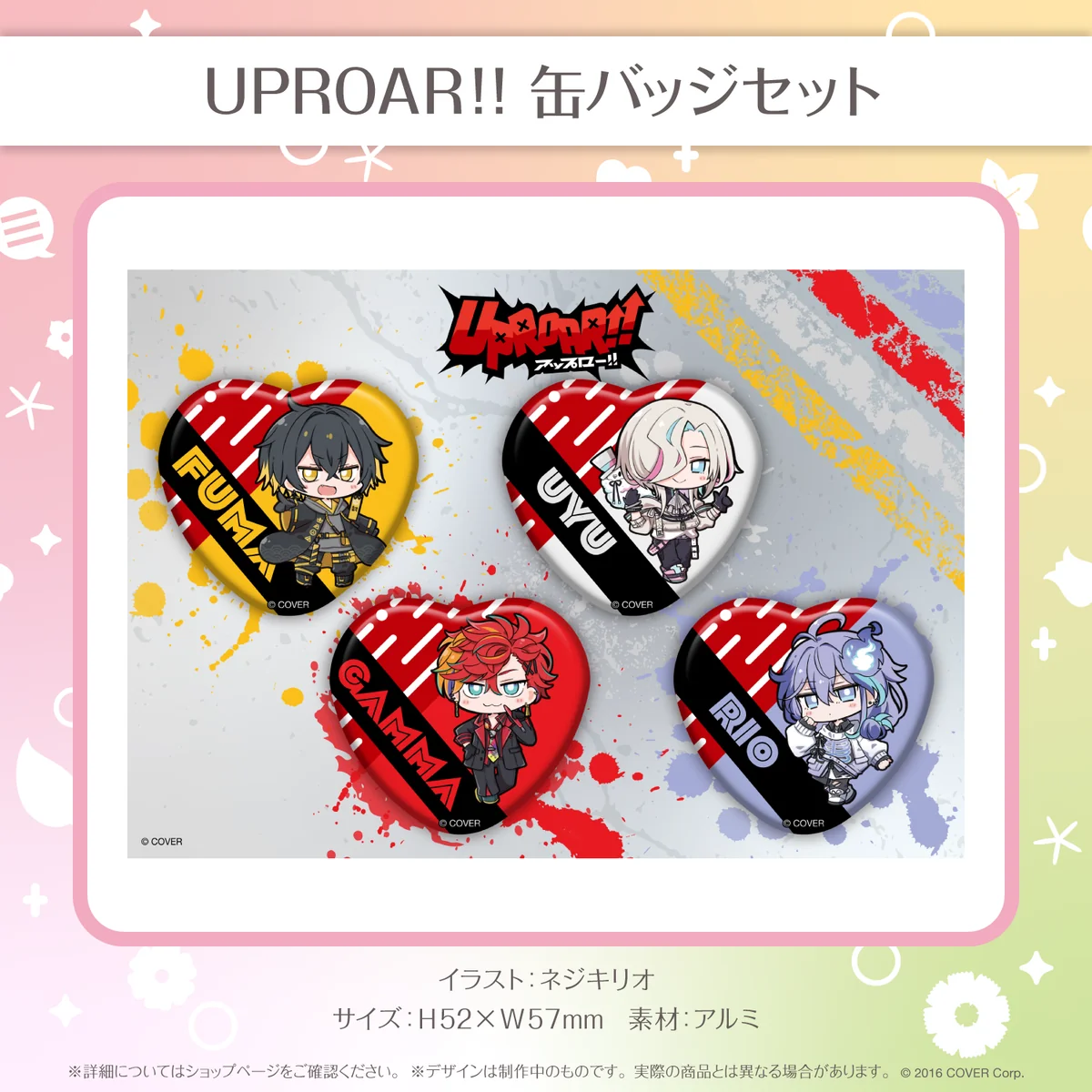 HOLOSTARS & UPROAR!! イチ推しトーク！in harevutai HOLOSTARS & UPROAR!! イチ推しトーク！in harevutai UPROAR!! 缶バッジセットの公式画像