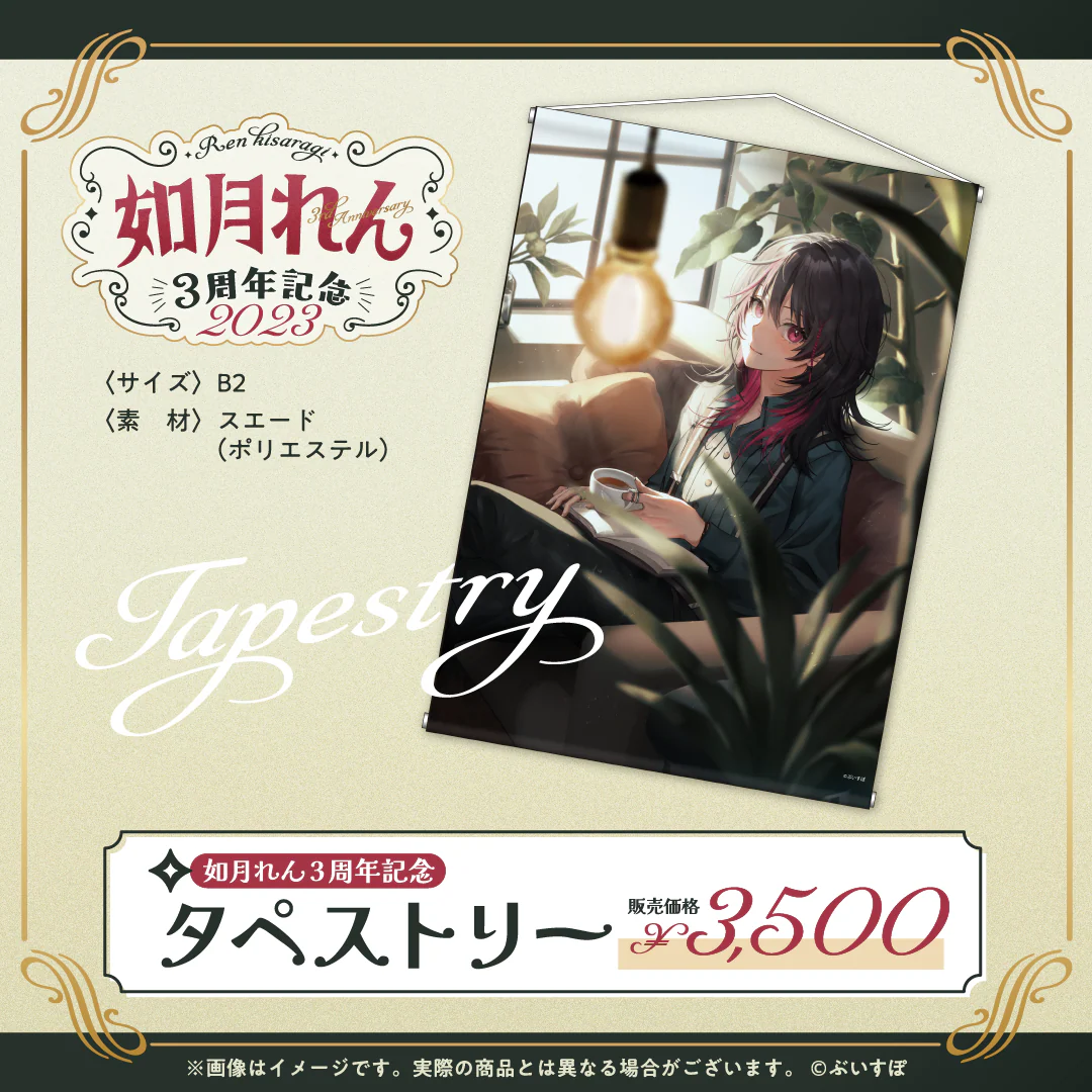 タペストリー