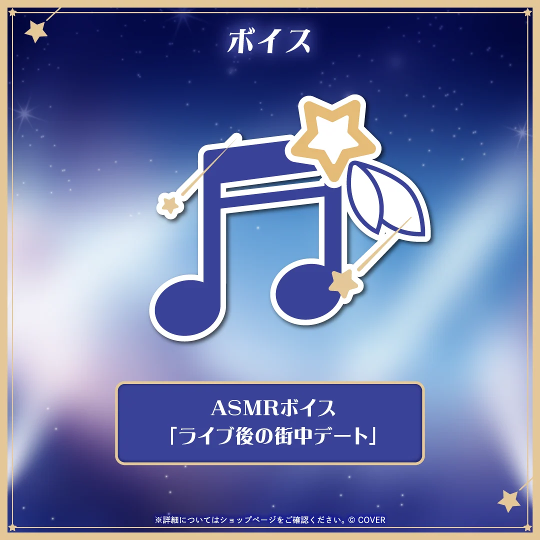 ASMRボイス「ライブ後の街中デート」
