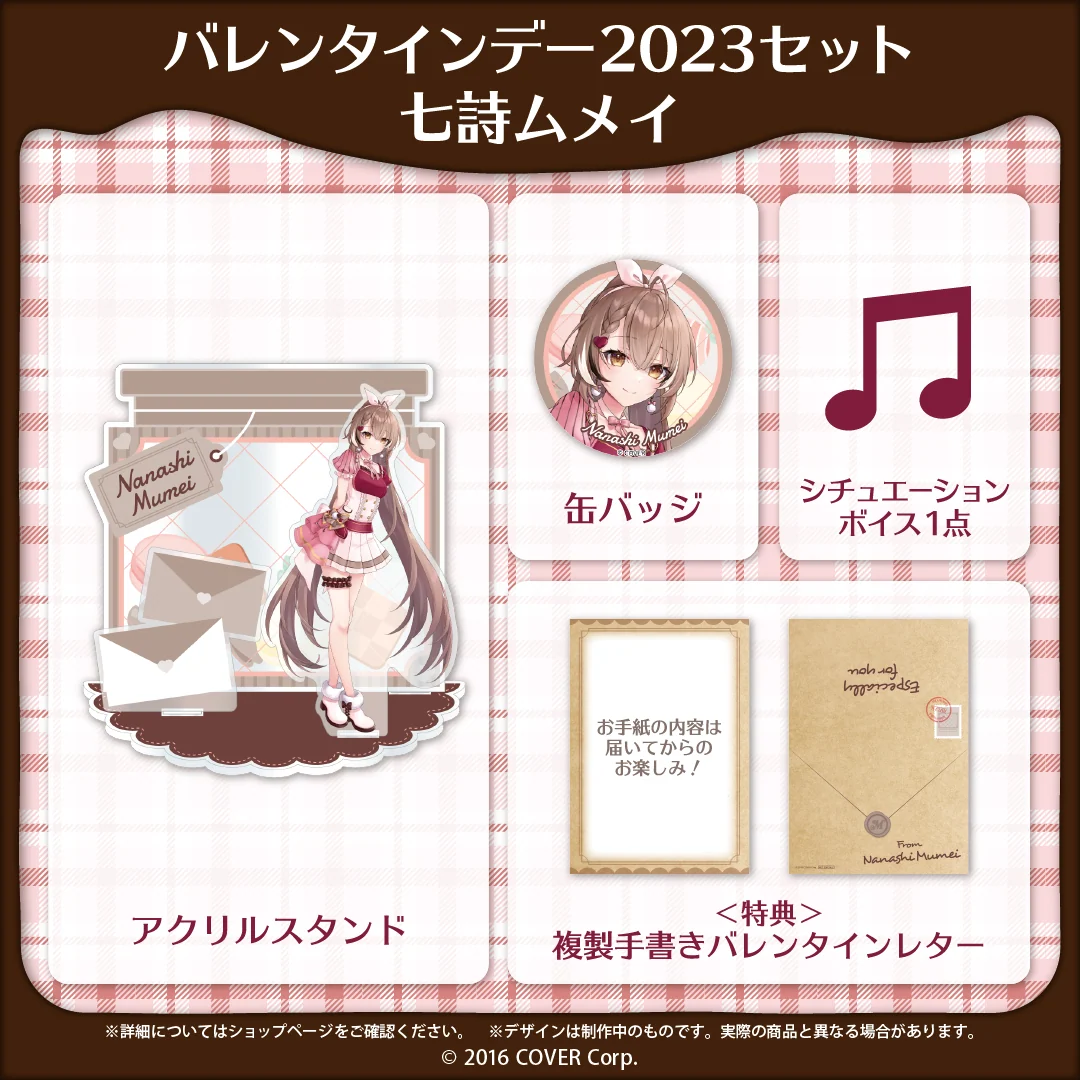 ホロライブEnglish バレンタインデー2023 バレンタインデー2023セット 七詩ムメイの公式画像