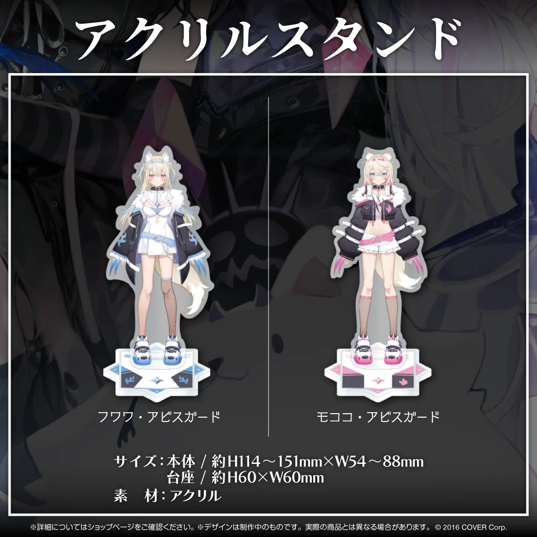 アクリルスタンド フワワ・アビスガード