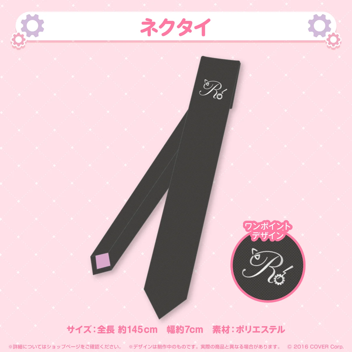 ロボ子さん 活動5周年記念 ネクタイの公式画像