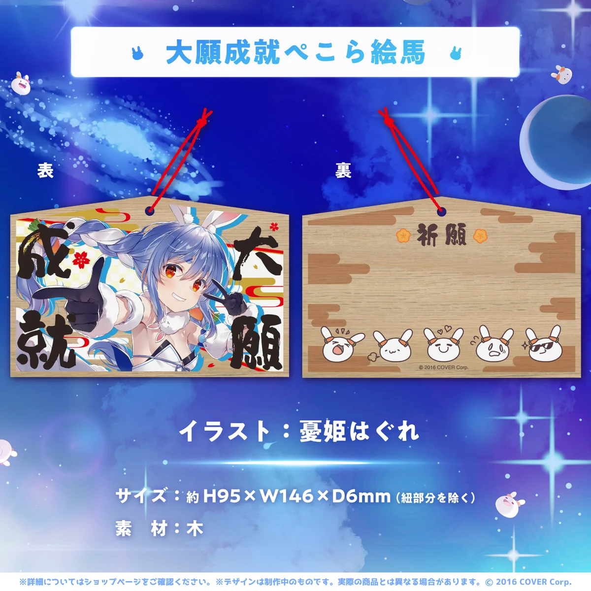 兎田ぺこら 誕生日記念2023の商品画像