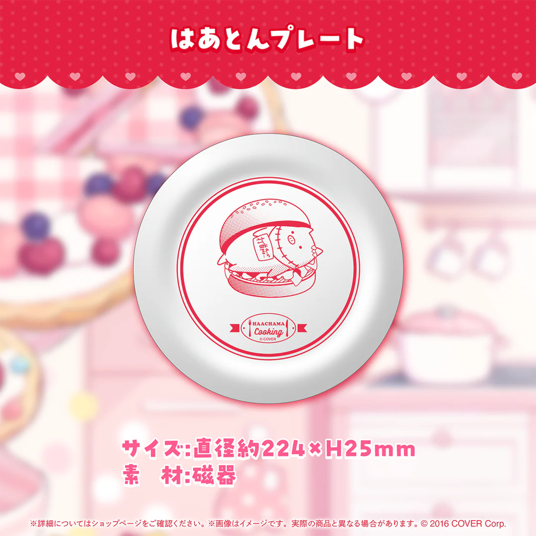 はあとんプレート