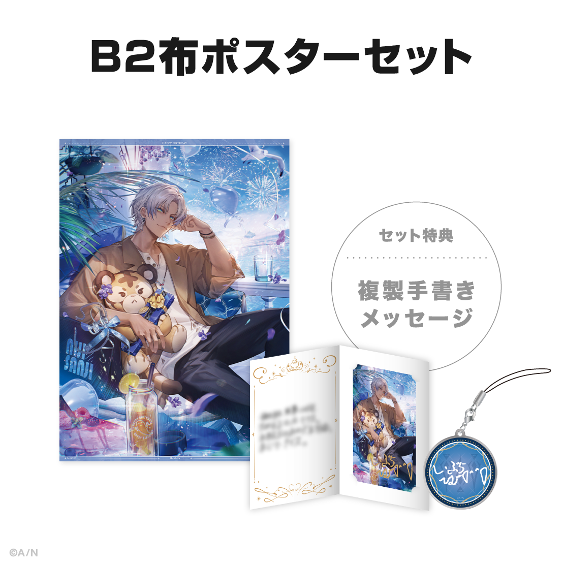 イブラヒム誕生日グッズ&ボイス2024の商品画像