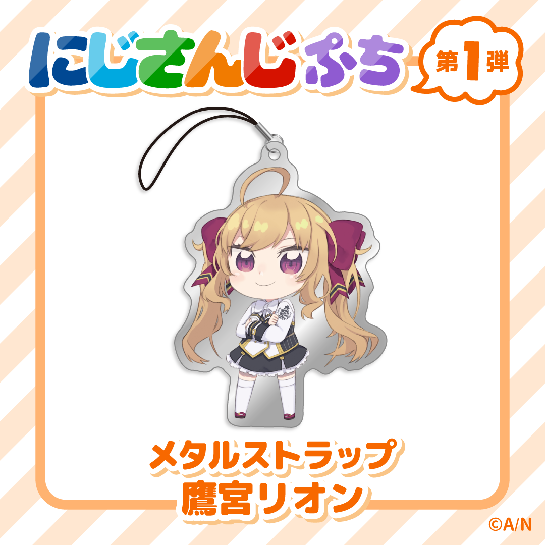 【にじさんじぷち】メタルストラップ 鷹宮リオン