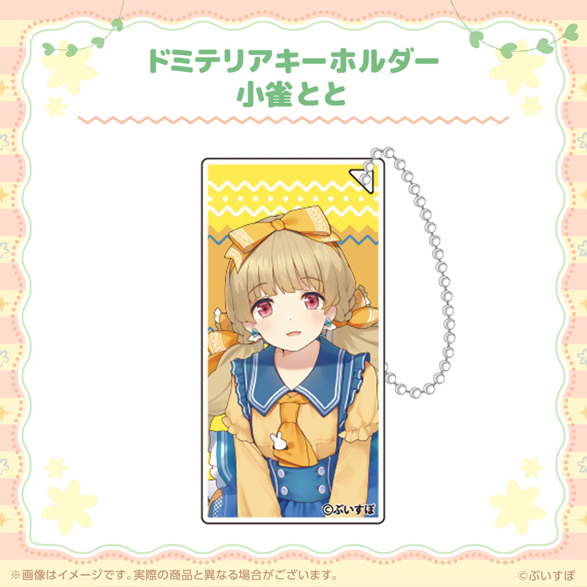 小雀とと