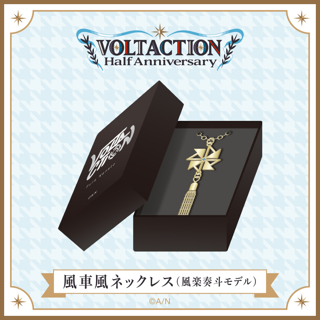 【VOLTACTION Half Anniversary】風車風ネックレス(風楽奏斗モデル)