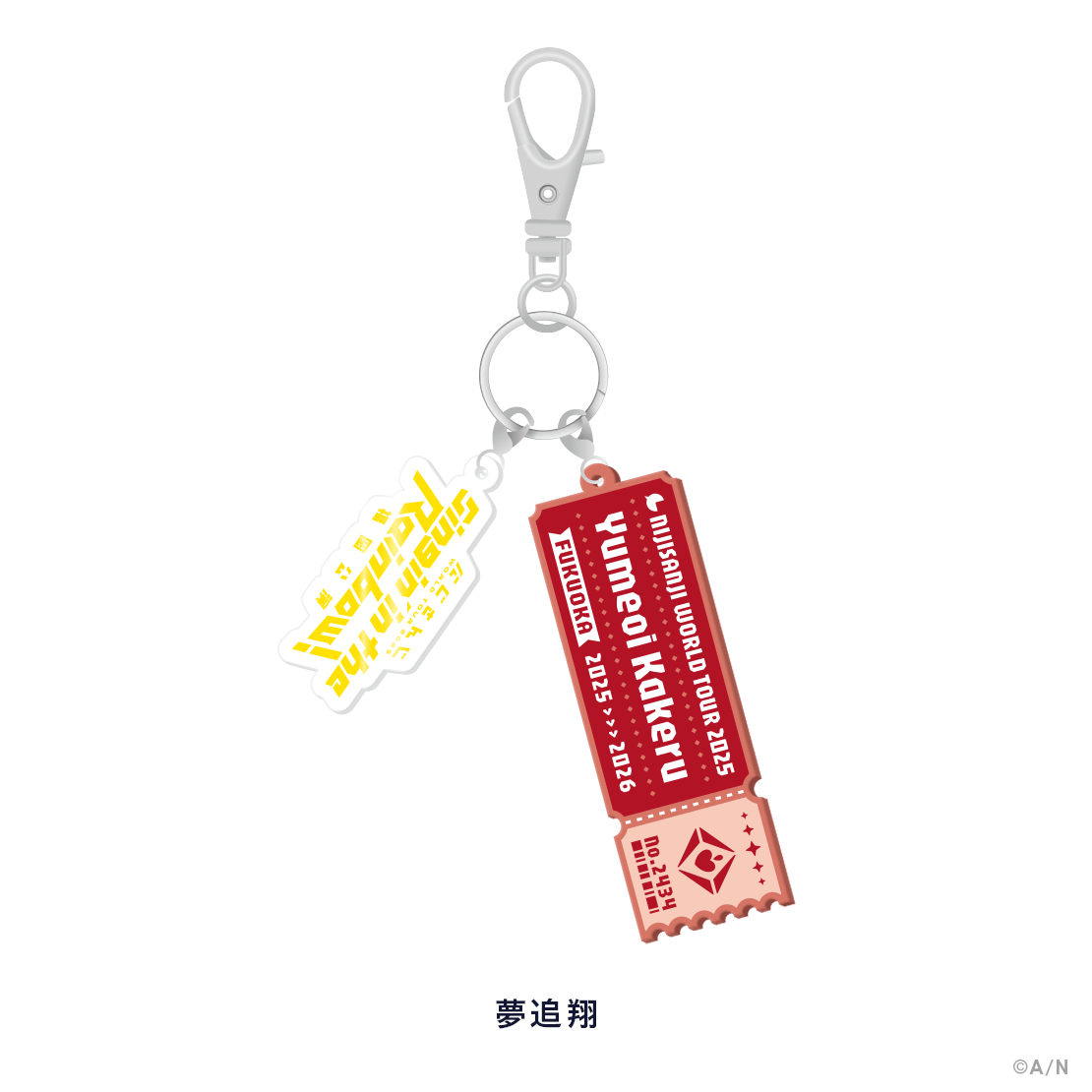 【WORLD TOUR 2025 福岡】ラバーキーホルダーの商品画像