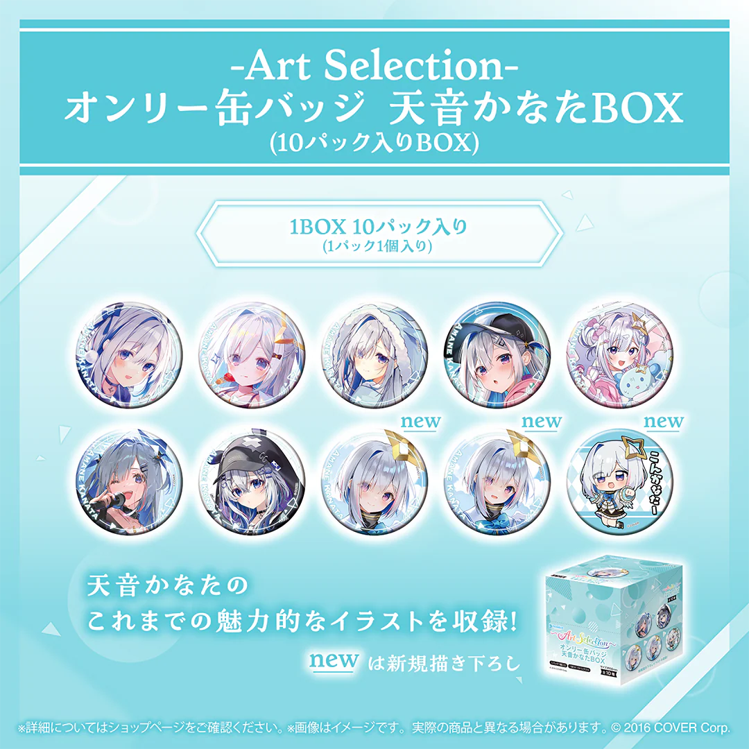 -Art Selection- 天音かなた オンリー缶バッジ 天音かなたBOX（10パック入りBOX）
