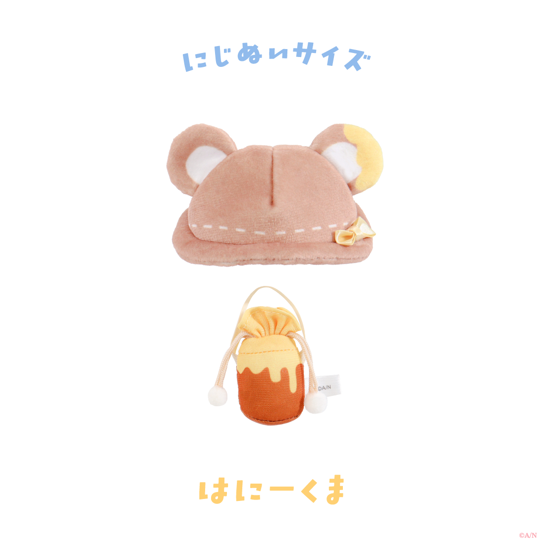 【Blooming!】にじぬい帽子&鞄 【にじいろクローゼット】の商品画像