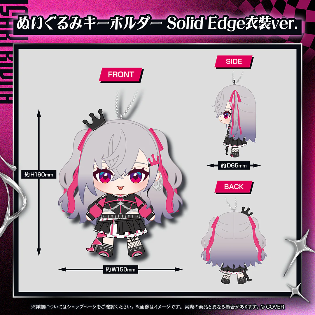 ぬいぐるみキーホルダー Solid Edge衣装Ver.