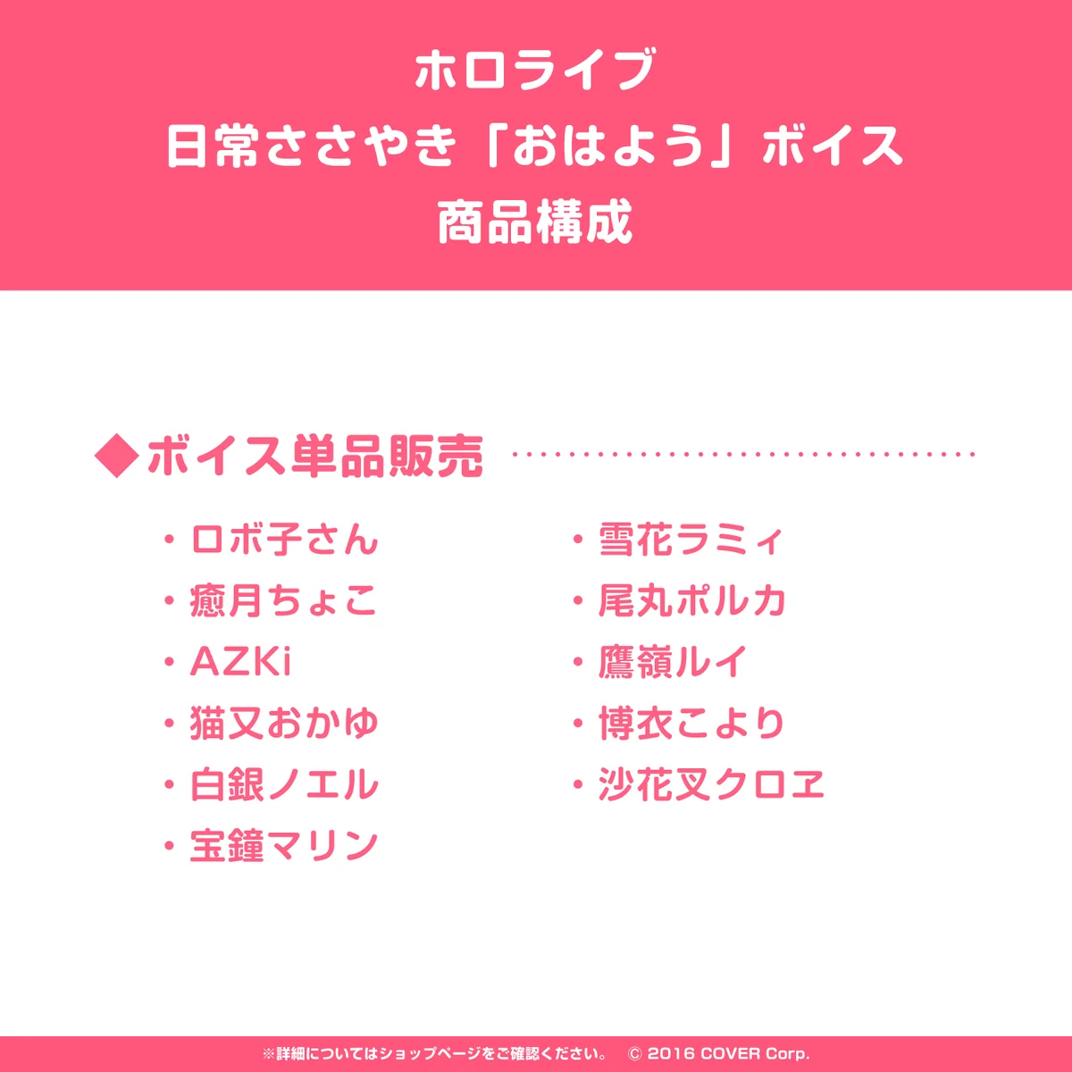 ホロライブ 日常ささやき「おはよう」ボイスの商品画像