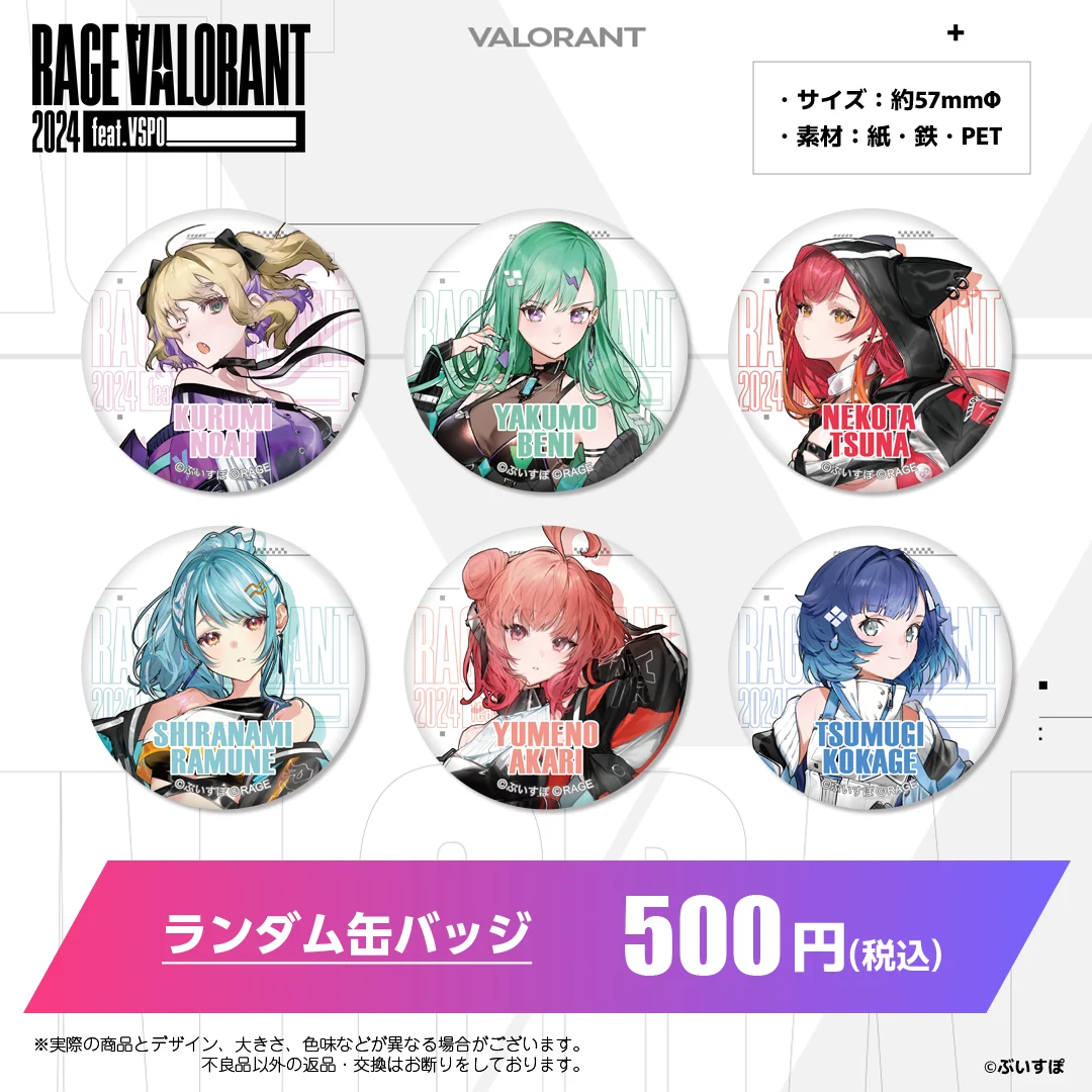 ぶいすぽっ！RAGE VALORANT 2024 feat.VSPO! 会場販売グッズ ランダム缶バッジの公式画像