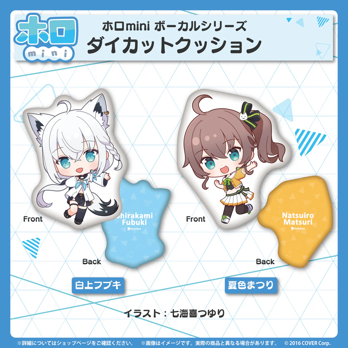 ホロmini ボーカルシリーズ ホロライブ1期生 ダイカットクッション 白上フブキの公式画像