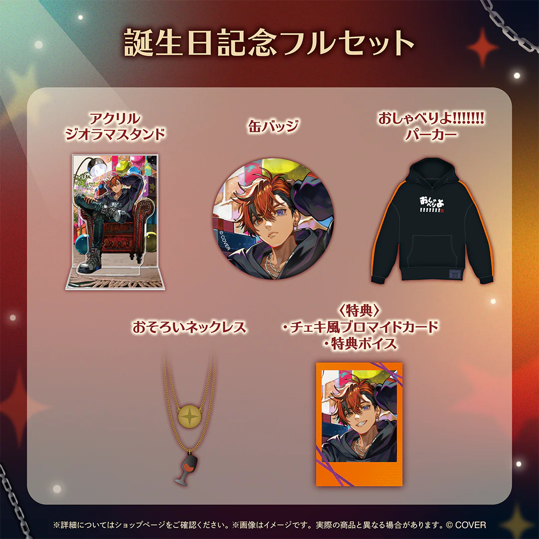 誕生日記念フルセット