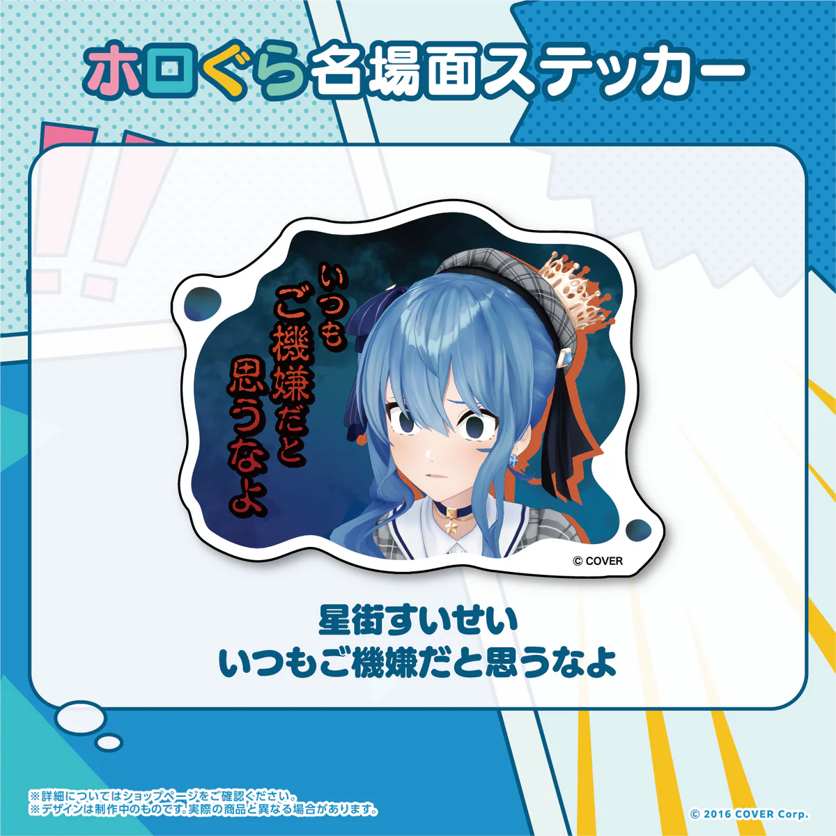 星街すいせい いつもご機嫌だと思うなよ