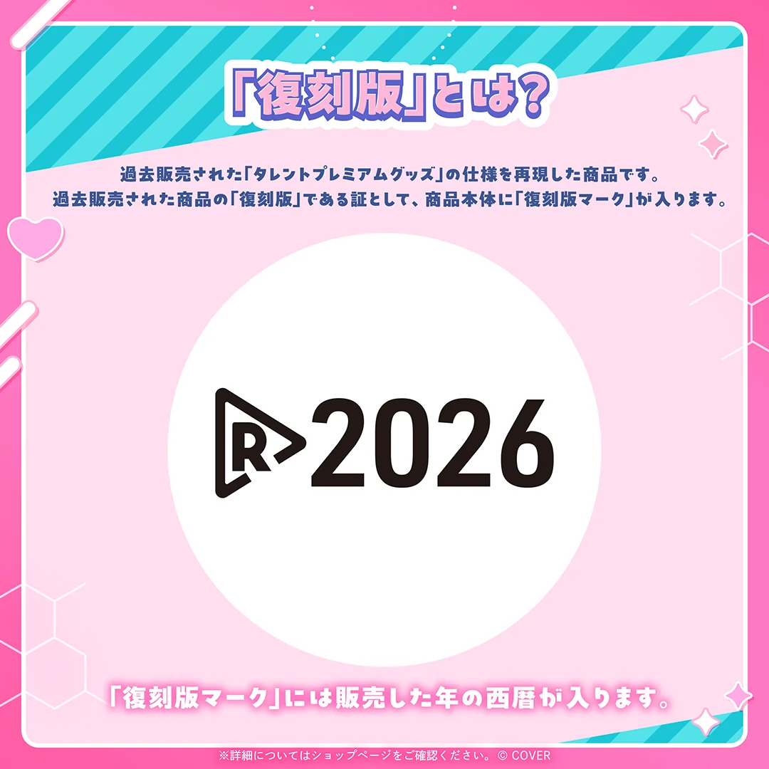 博衣こより グッズ 復刻販売の商品画像