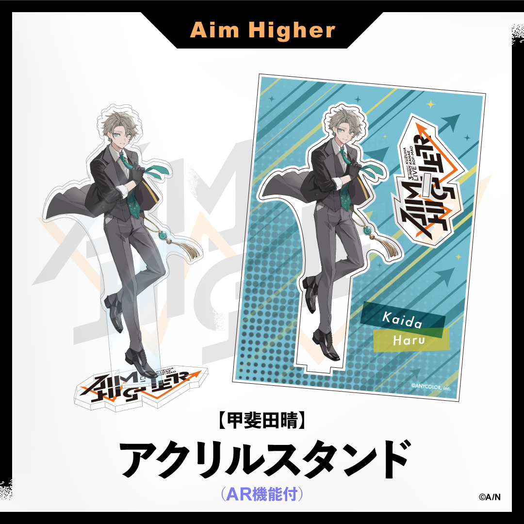 【Aim Higher】アクリルスタンド(AR機能付き)