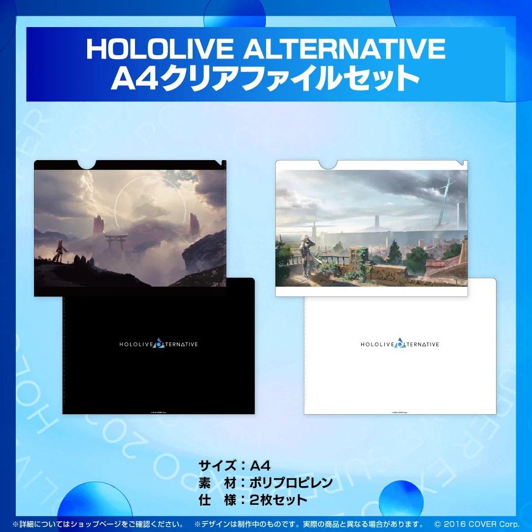 HOLOLIVE ALTERNATIVE グッズ A4クリアファイルセットの公式画像
