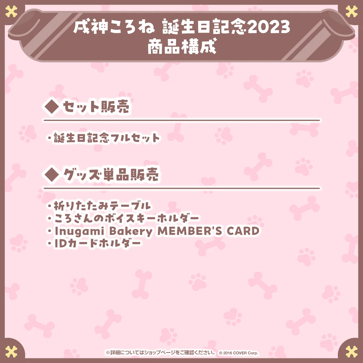 戌神ころね 誕生日記念2023