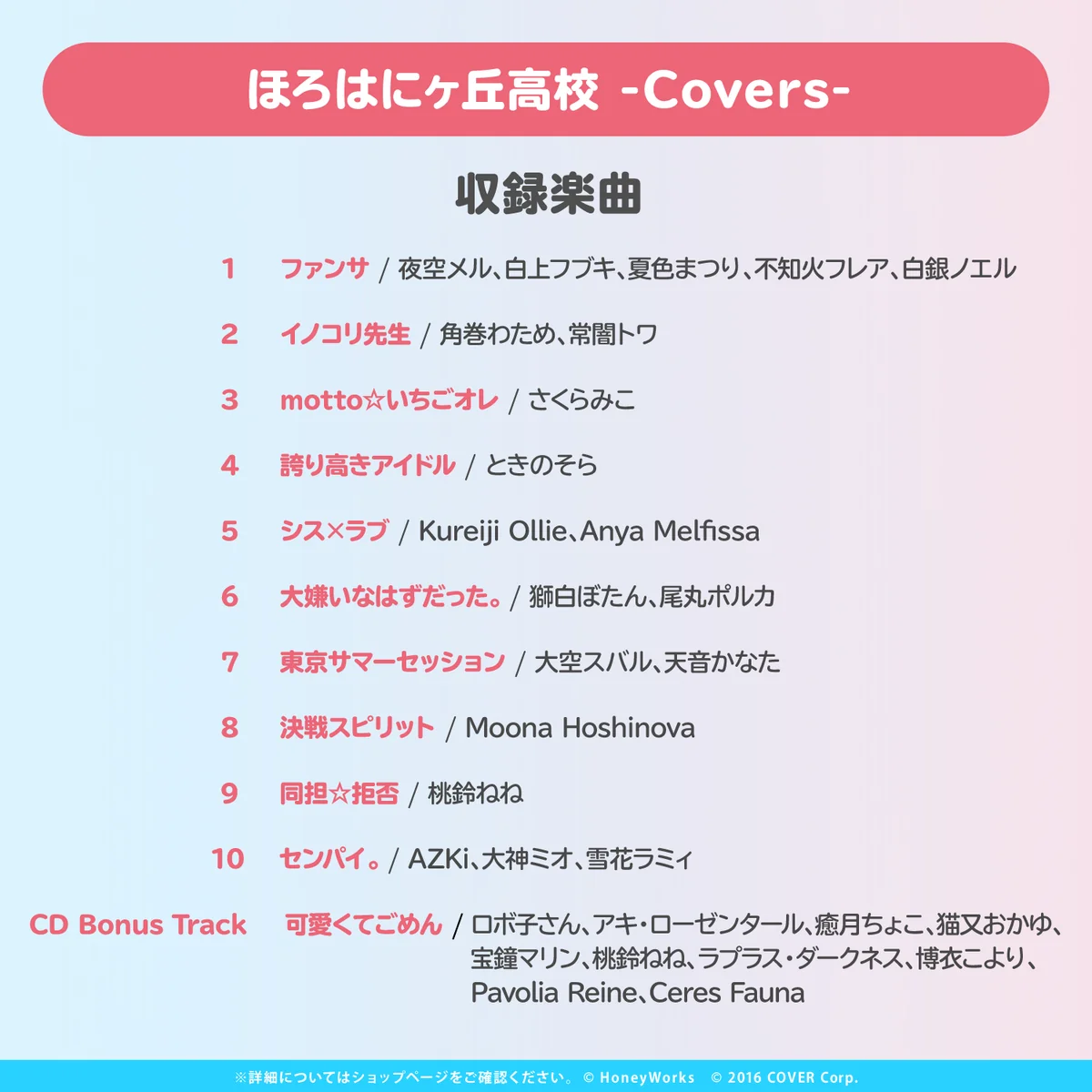 hololive × HoneyWorks アルバム『ほろはにヶ丘高校』