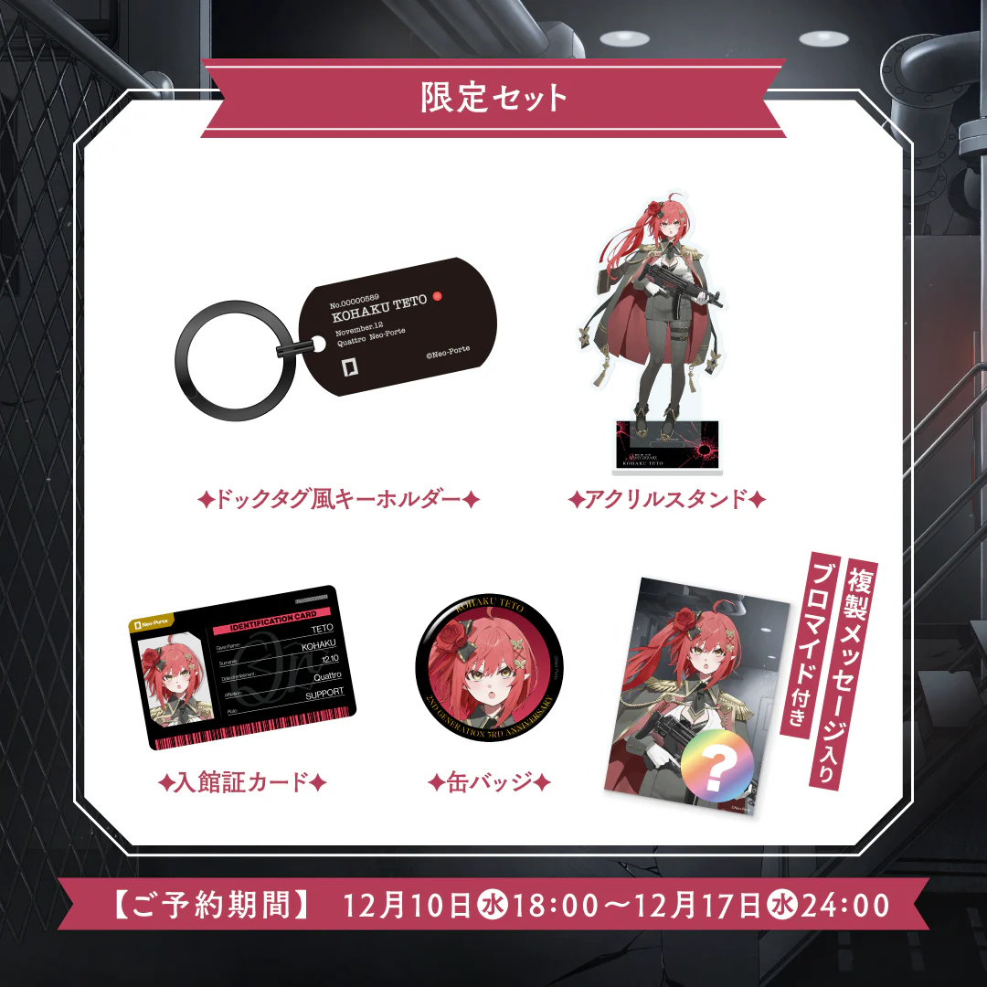 【心白てと】 3周年記念グッズ 3周年記念グッズセット