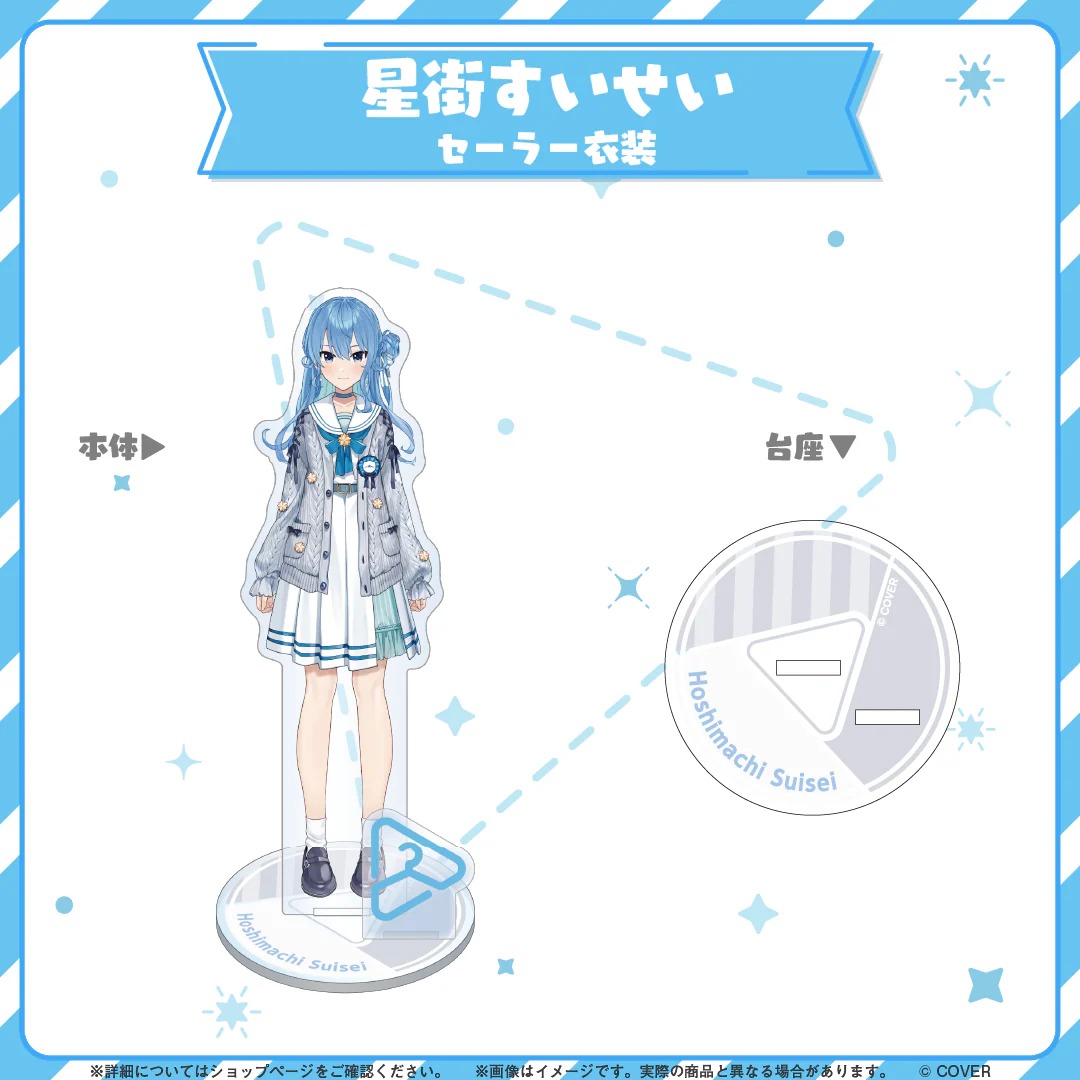 hololive closet 星街すいせい セーラー衣装の商品画像