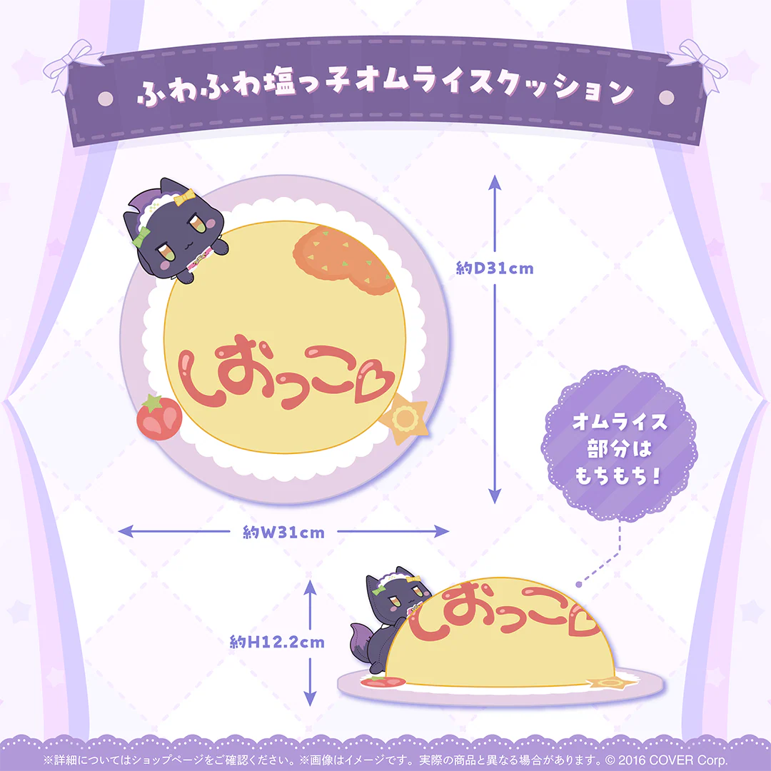 ふわふわ塩っ子オムライスクッション