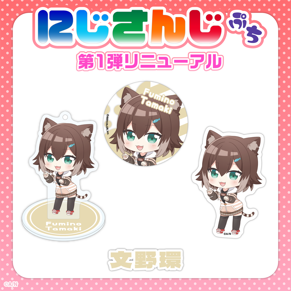 【にじさんじぷち第1弾リニューアル】文野環 ステッカー