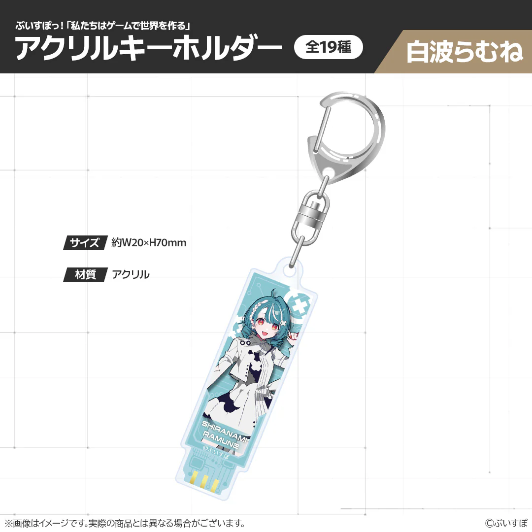 【受注販売】ぶいすぽっ!「私たちは、ゲームで世界を作る」アクリルキーホルダー 白波らむね