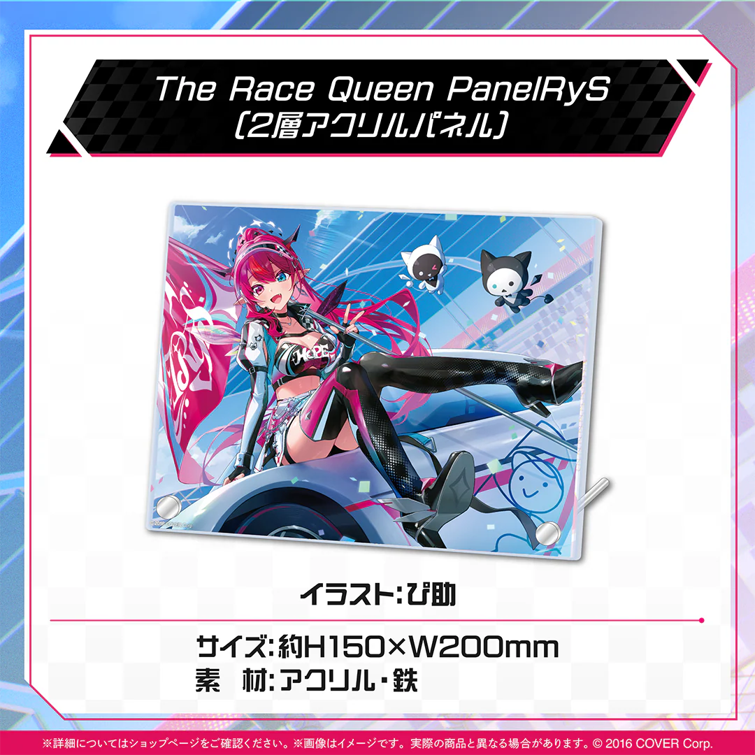 The Race Queen PanelRyS (2層アクリルパネル)
