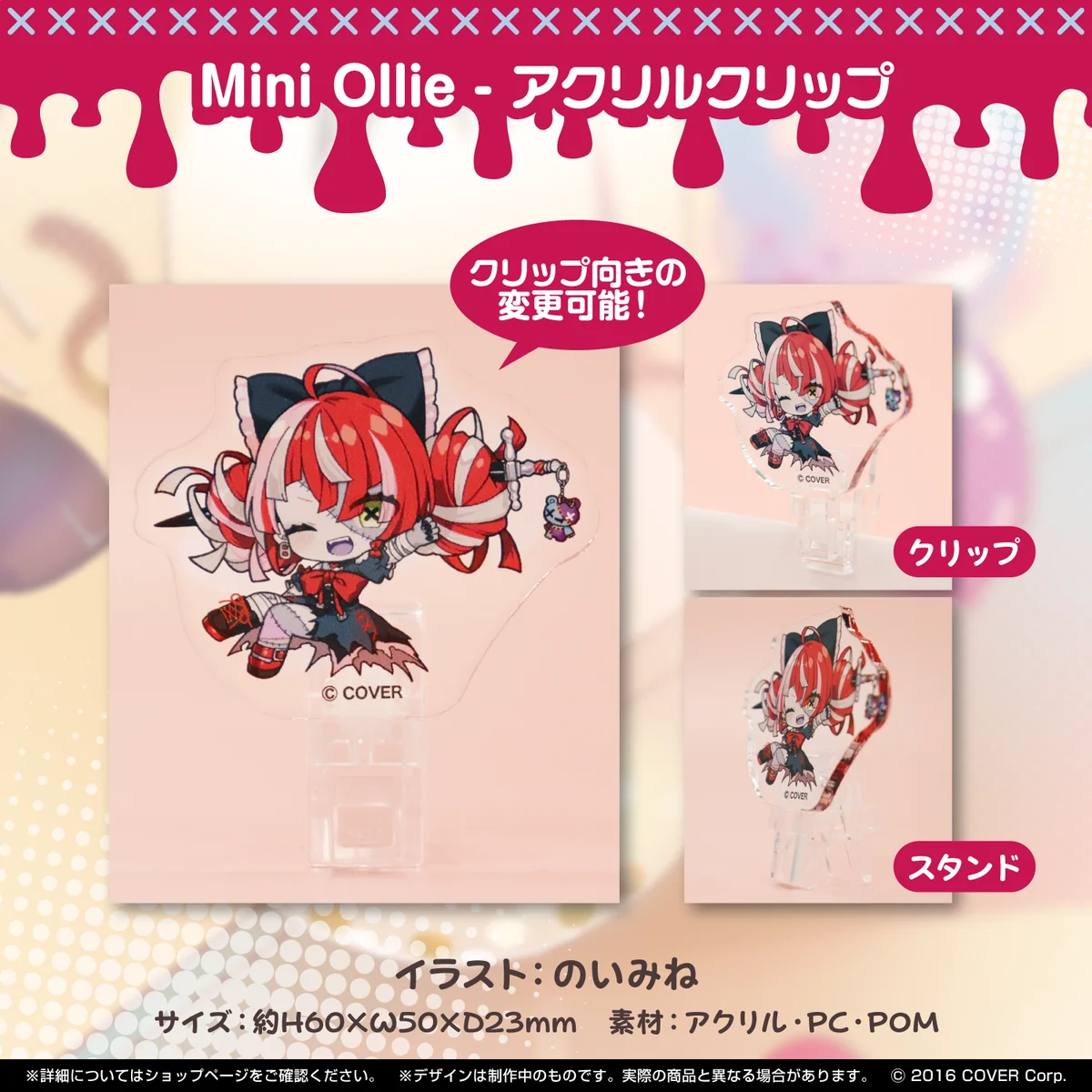 Mini Ollie - アクリルクリップ