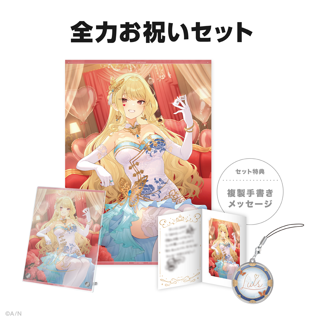 ルイス・キャミー誕生日グッズ&ボイス2025の商品画像