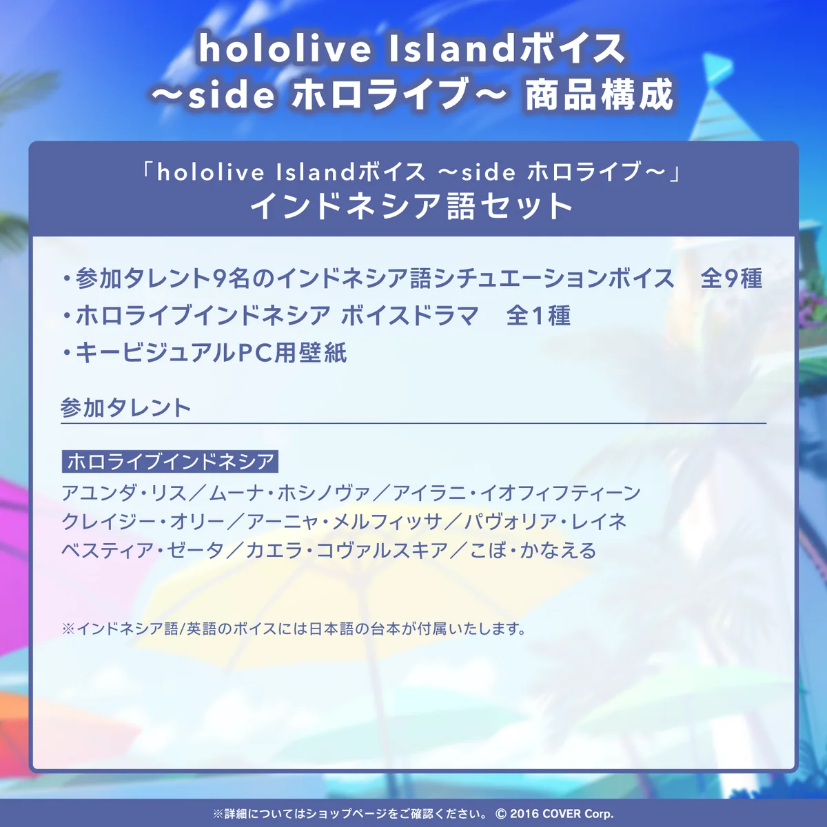hololive Islandボイス ~side ホロライブ~の商品画像
