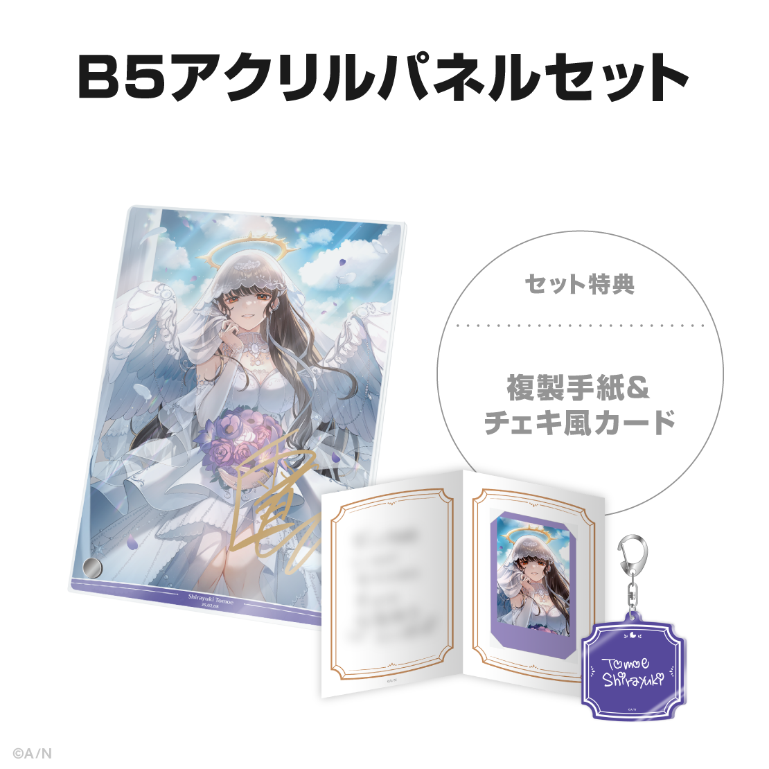 白雪巴誕生日グッズ&ボイス2026の商品画像