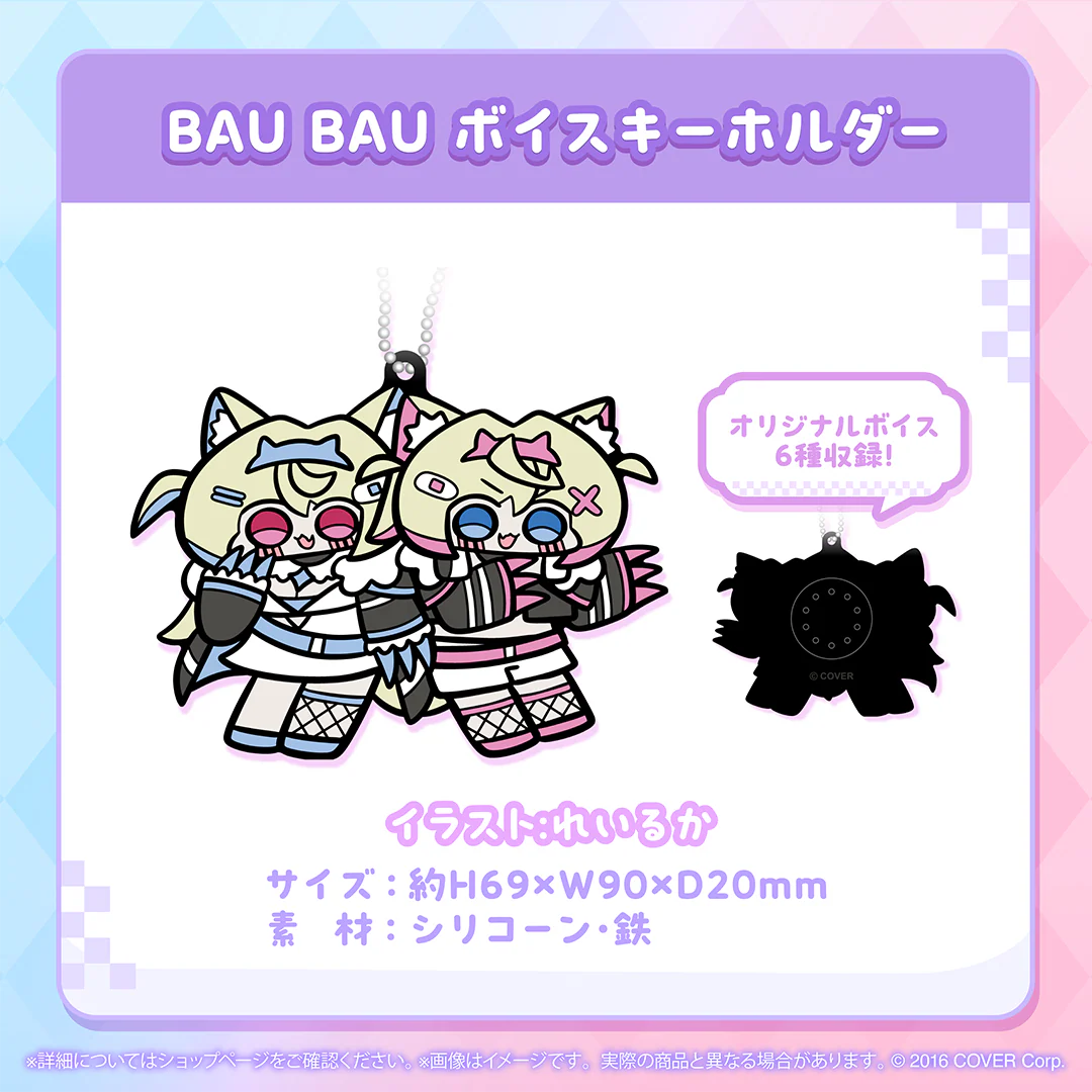 BAU BAU ボイスキーホルダー