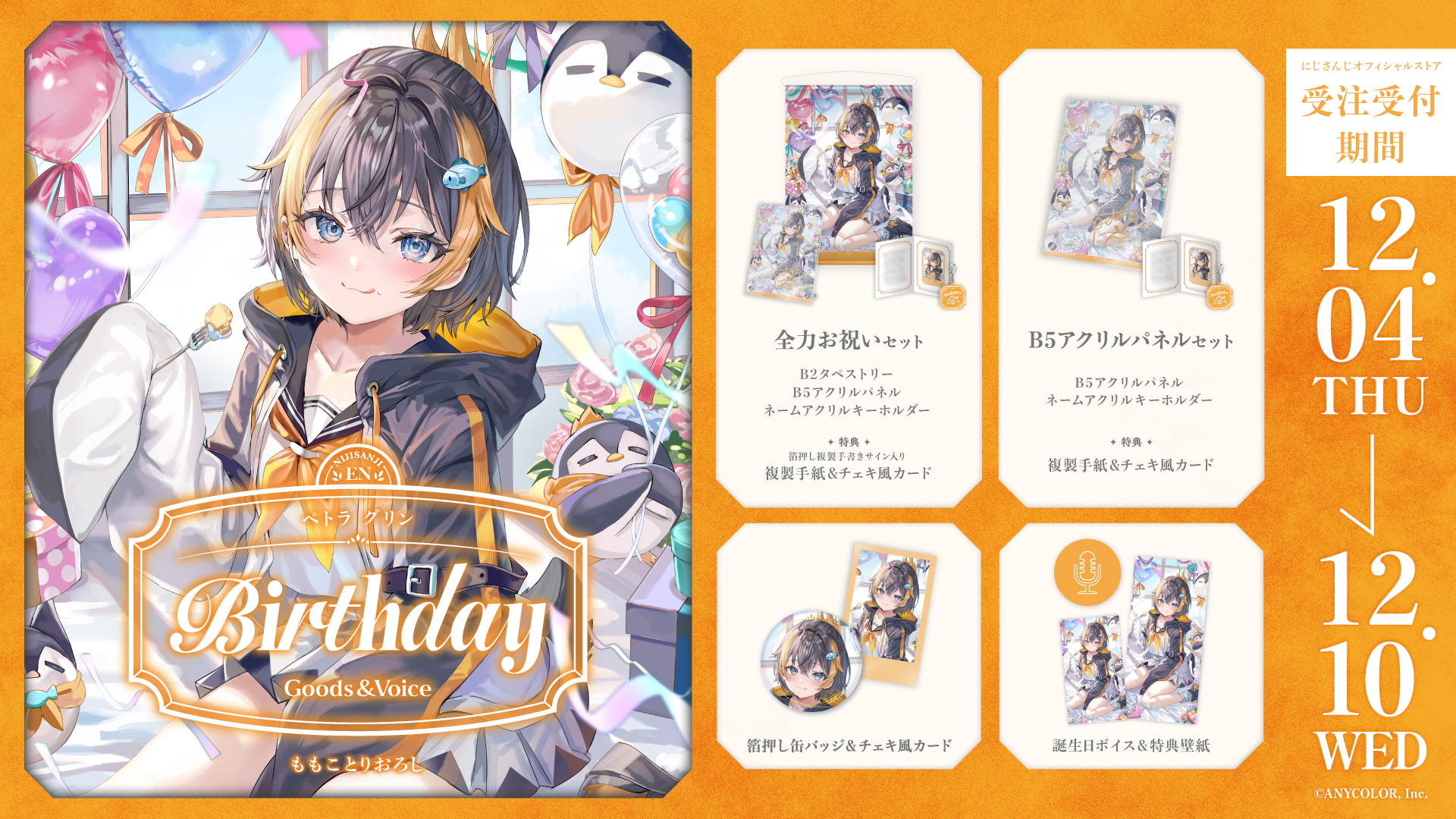 ペトラ グリン誕生日グッズ&ボイス2025の商品画像