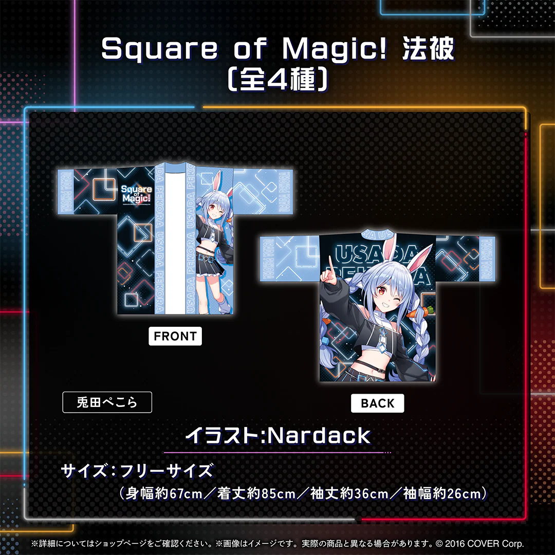 ホロライブ3期生 5周年記念 法被 Square of Magic! 法被 兎田ぺこらの公式画像