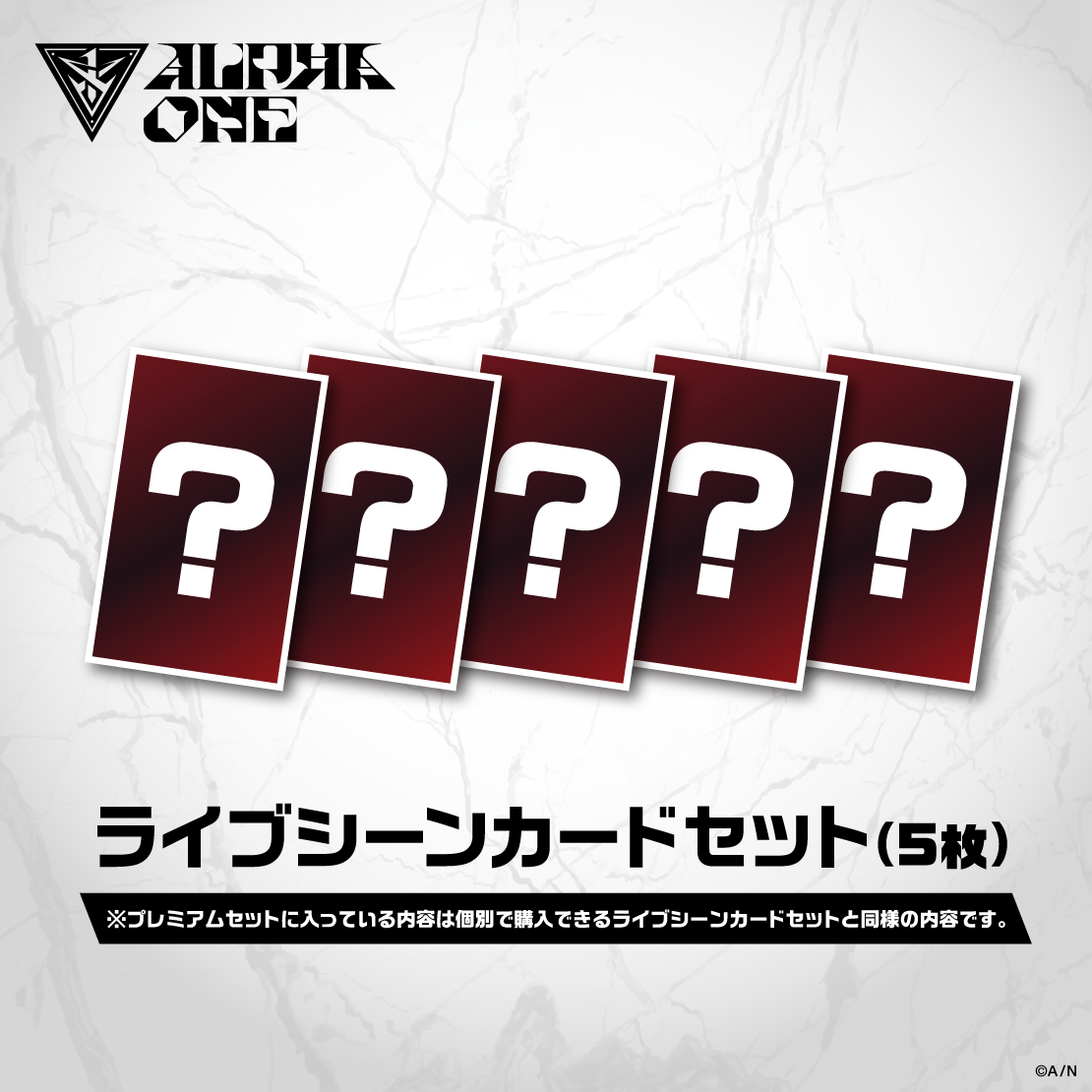 【加賀美ハヤト 1st Live】プレミアムセットの商品画像