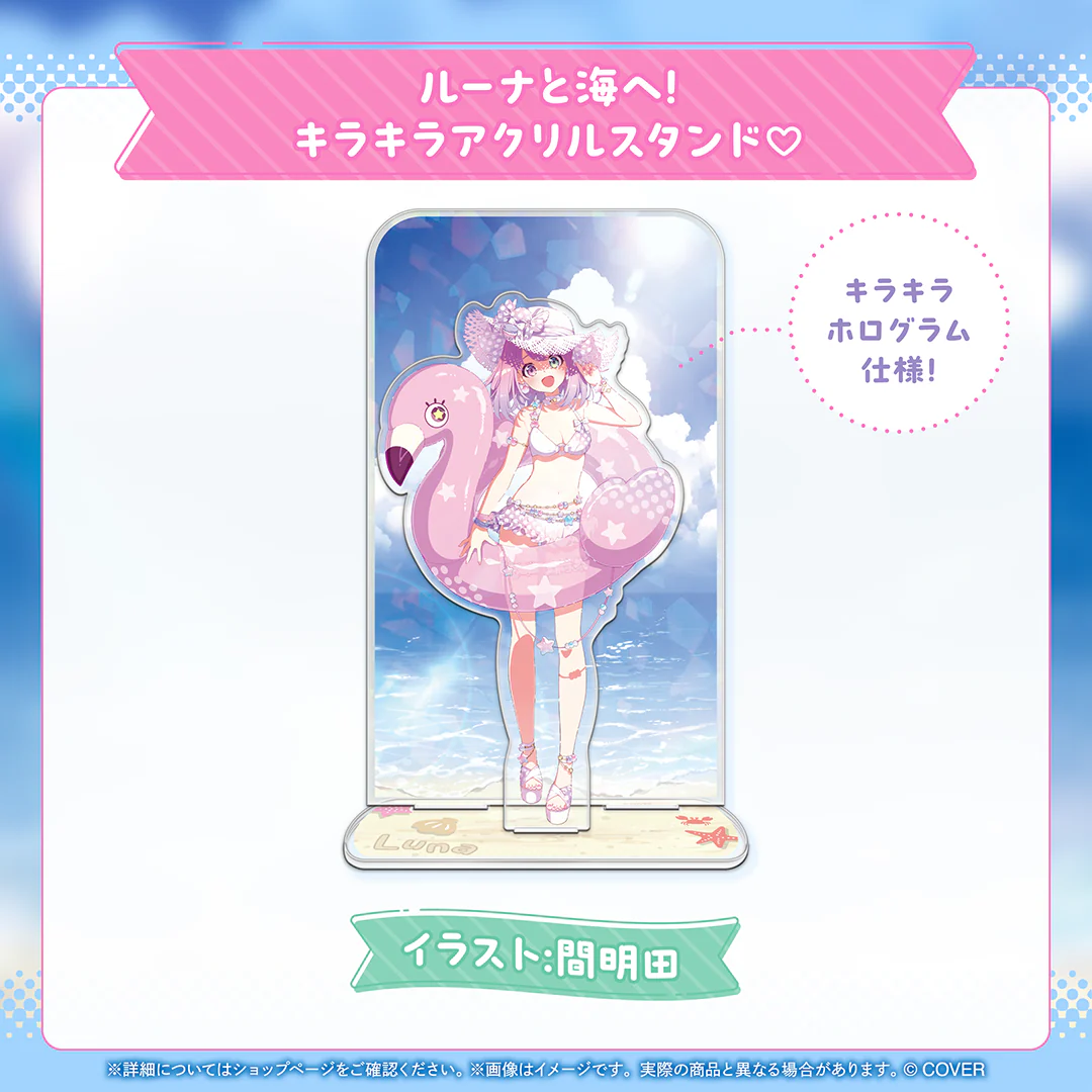 ルーナと海へ!キラキラアクリルスタンド♡