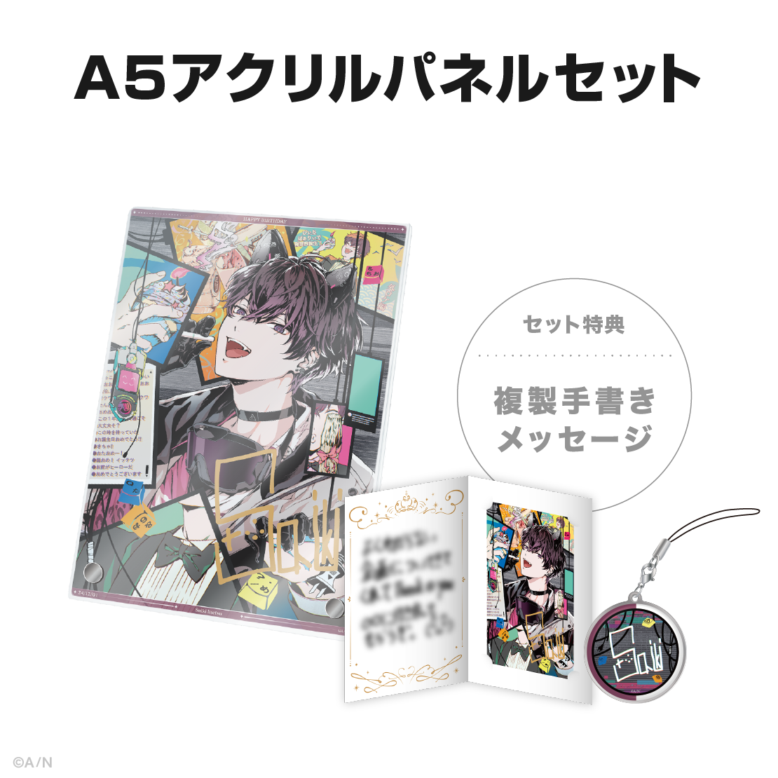 佐伯イッテツ誕生日グッズ&ボイス2024の商品画像