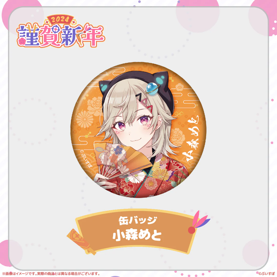 小森めと