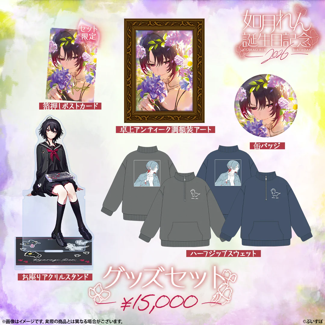 如月れん 誕生日記念2026の商品画像