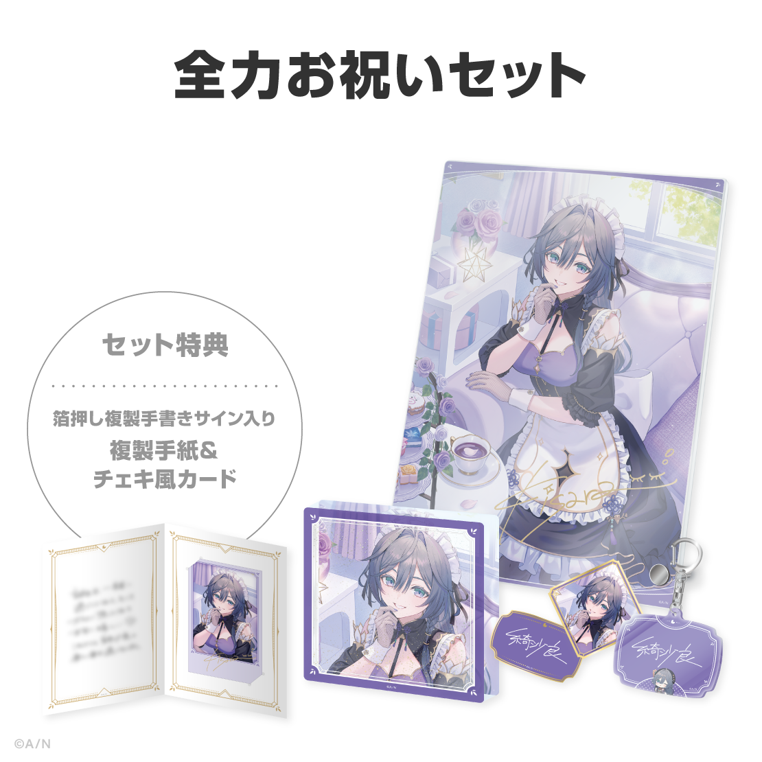 綺沙良誕生日グッズ&ボイス2026